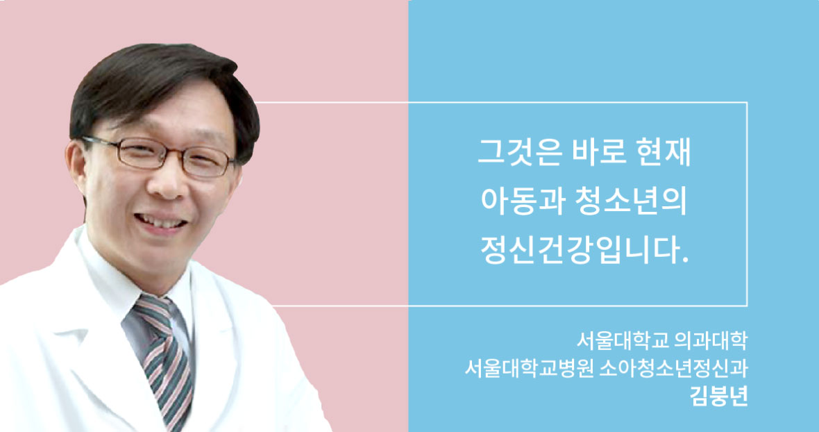 그것은 바로 현재 아동과 청소년의 정신건강입니다.